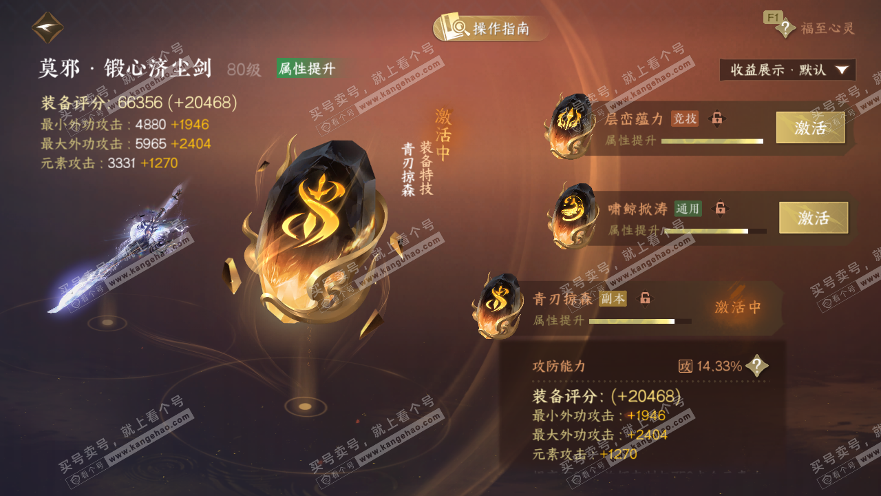 NSH328962逆水寒手游账号详情图55 NSH328962逆水寒手游账号详情图55