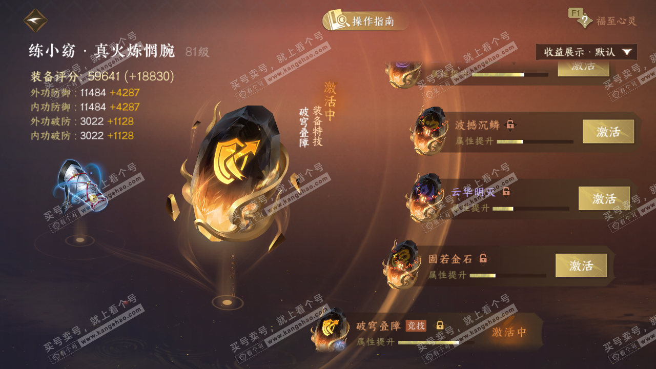 NSH328962逆水寒手游账号详情图57 NSH328962逆水寒手游账号详情图57