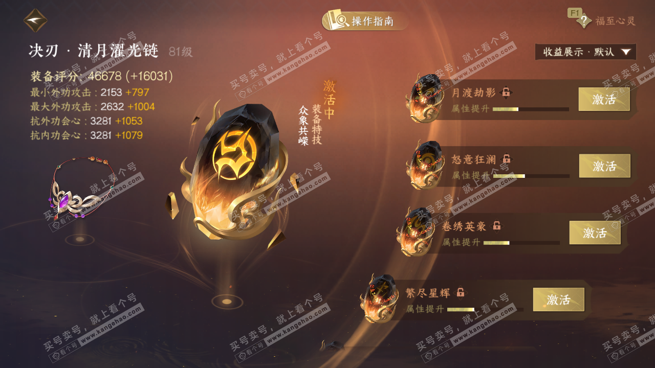 NSH328962逆水寒手游账号详情图61 NSH328962逆水寒手游账号详情图61