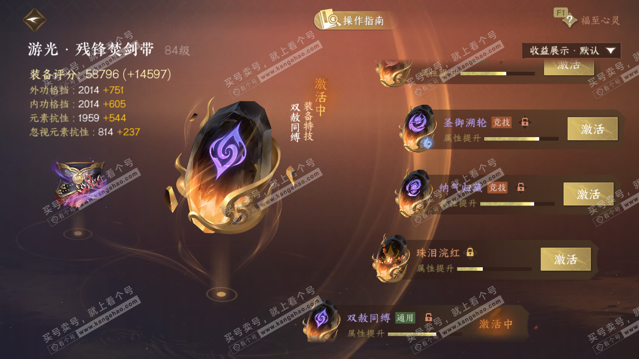 NSH328962逆水寒手游账号详情图59 NSH328962逆水寒手游账号详情图59