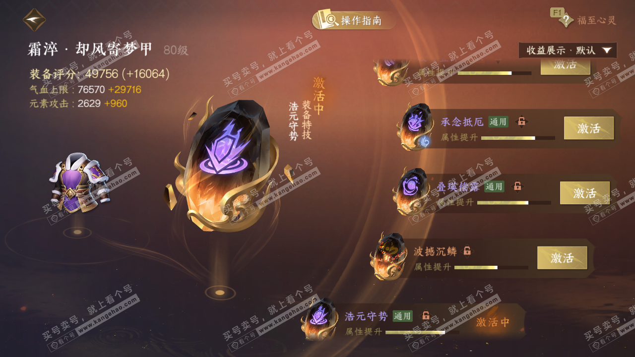 NSH328962逆水寒手游账号详情图58 NSH328962逆水寒手游账号详情图58