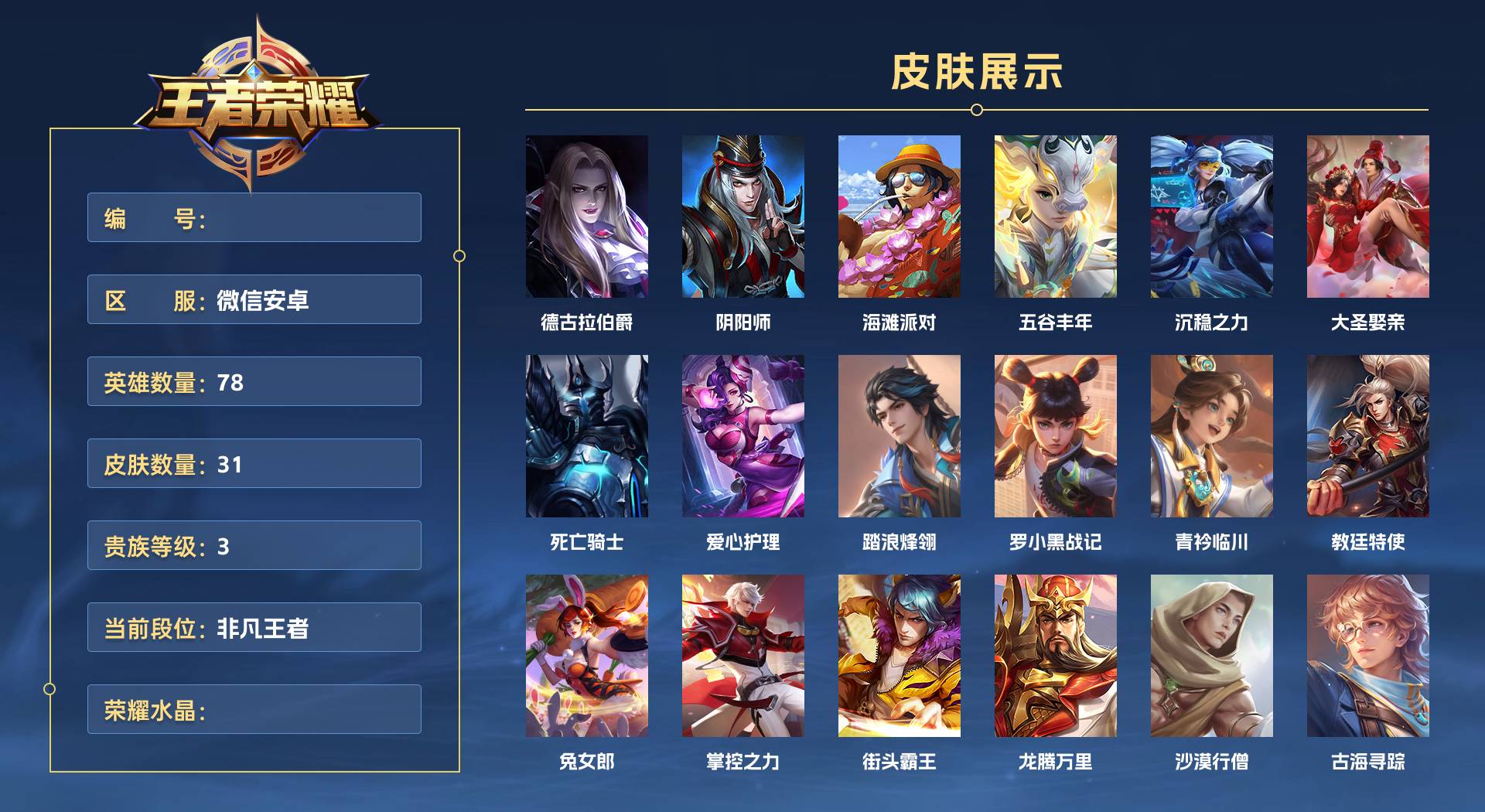 WZ3388146王者荣耀账号详情图1