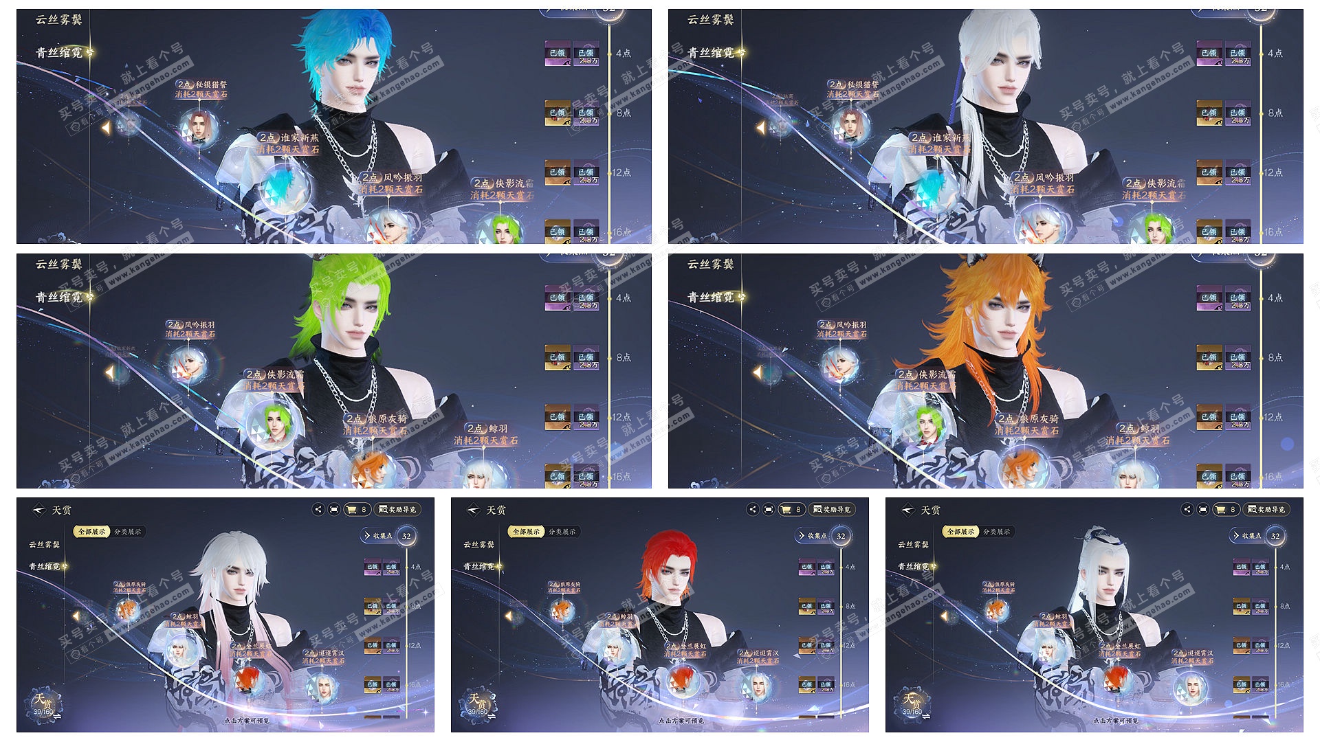 NSH328966逆水寒手游账号详情图6