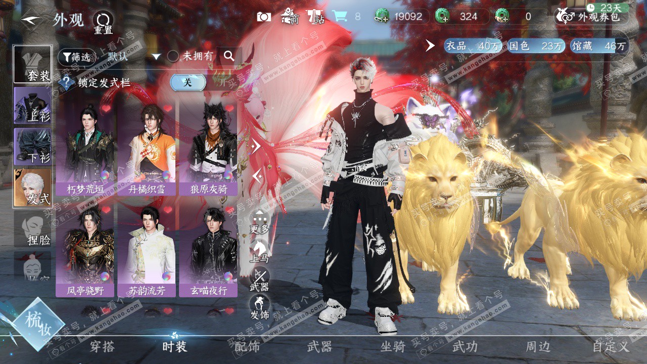 NSH328966逆水寒手游账号详情图2