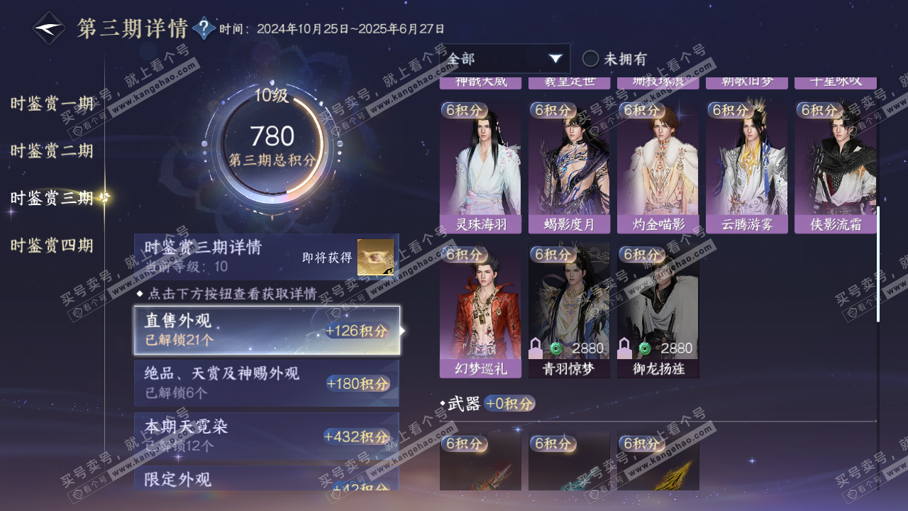 NSH328966逆水寒手游账号详情图11