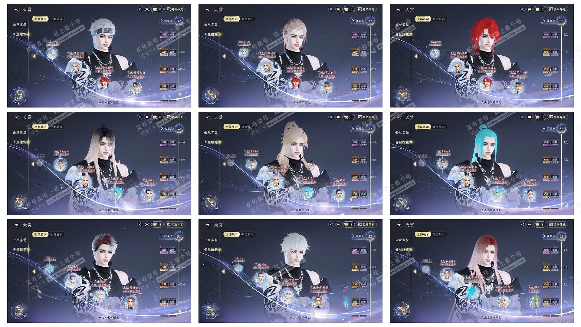 NSH328966逆水寒手游账号详情图5