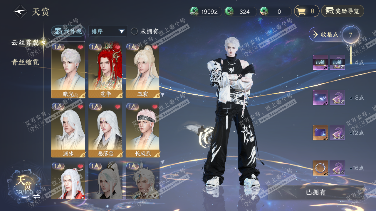 NSH328966逆水寒手游账号详情图4