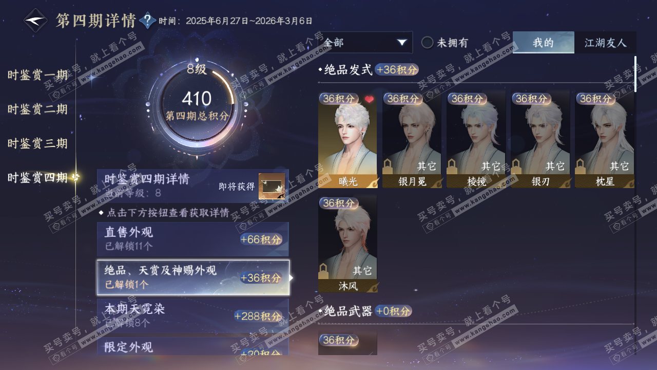 NSH328966逆水寒手游账号详情图9