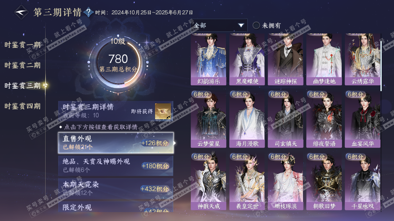 NSH328966逆水寒手游账号详情图10