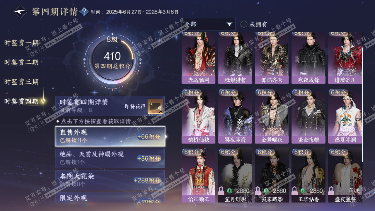 NSH328966逆水寒手游账号详情图8