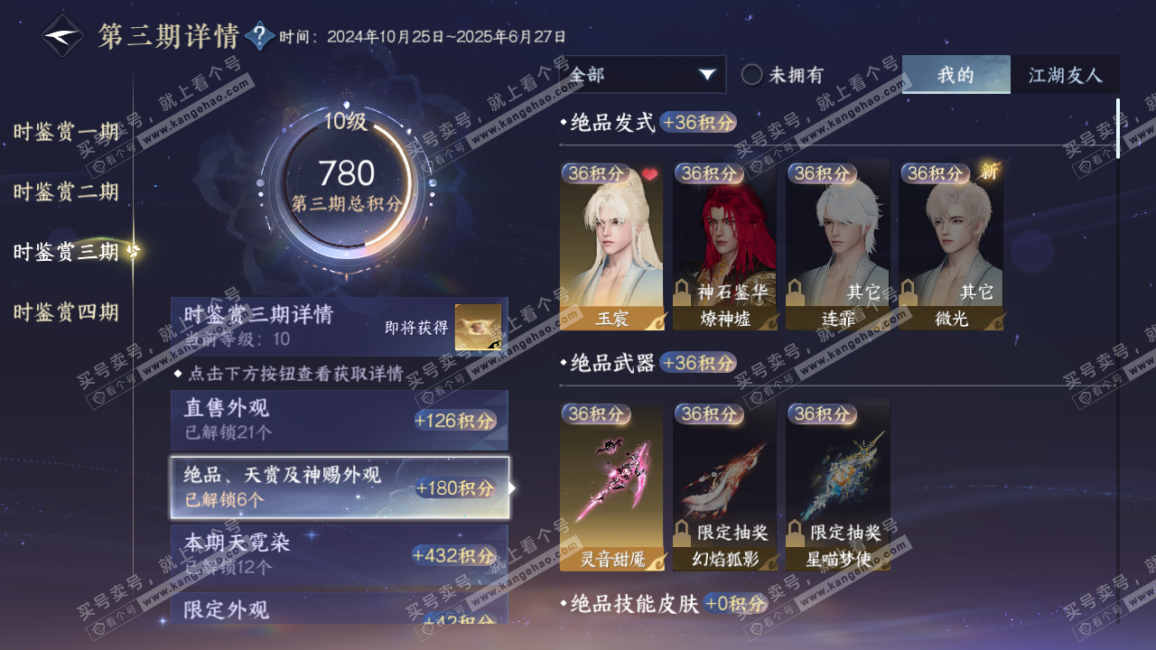 NSH328966逆水寒手游账号详情图12