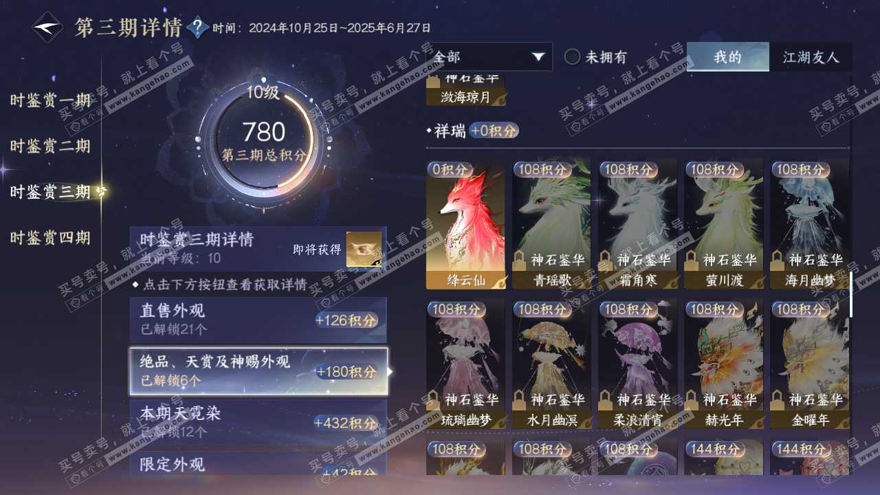 NSH328966逆水寒手游账号详情图14