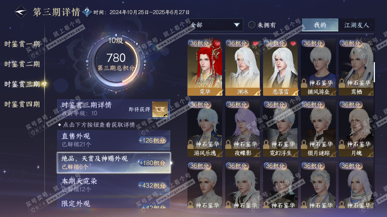 NSH328966逆水寒手游账号详情图13