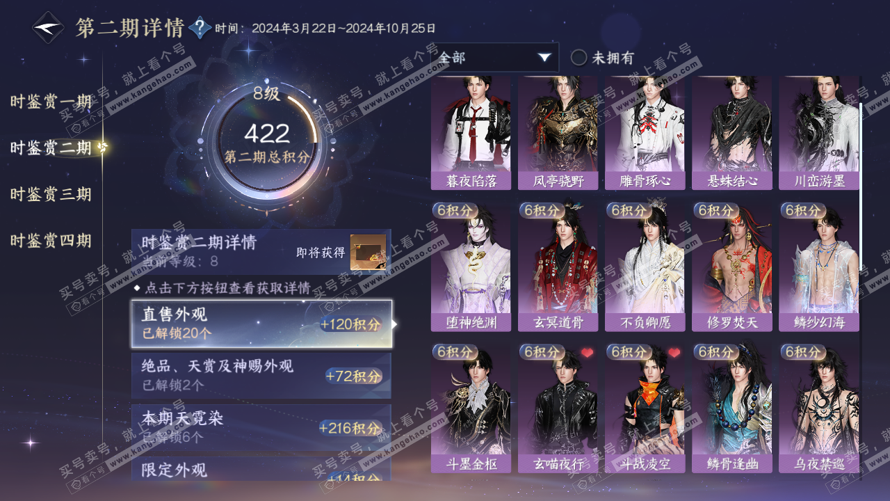 NSH328966逆水寒手游账号详情图15