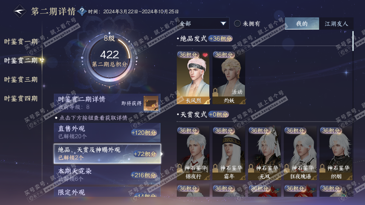 NSH328966逆水寒手游账号详情图17