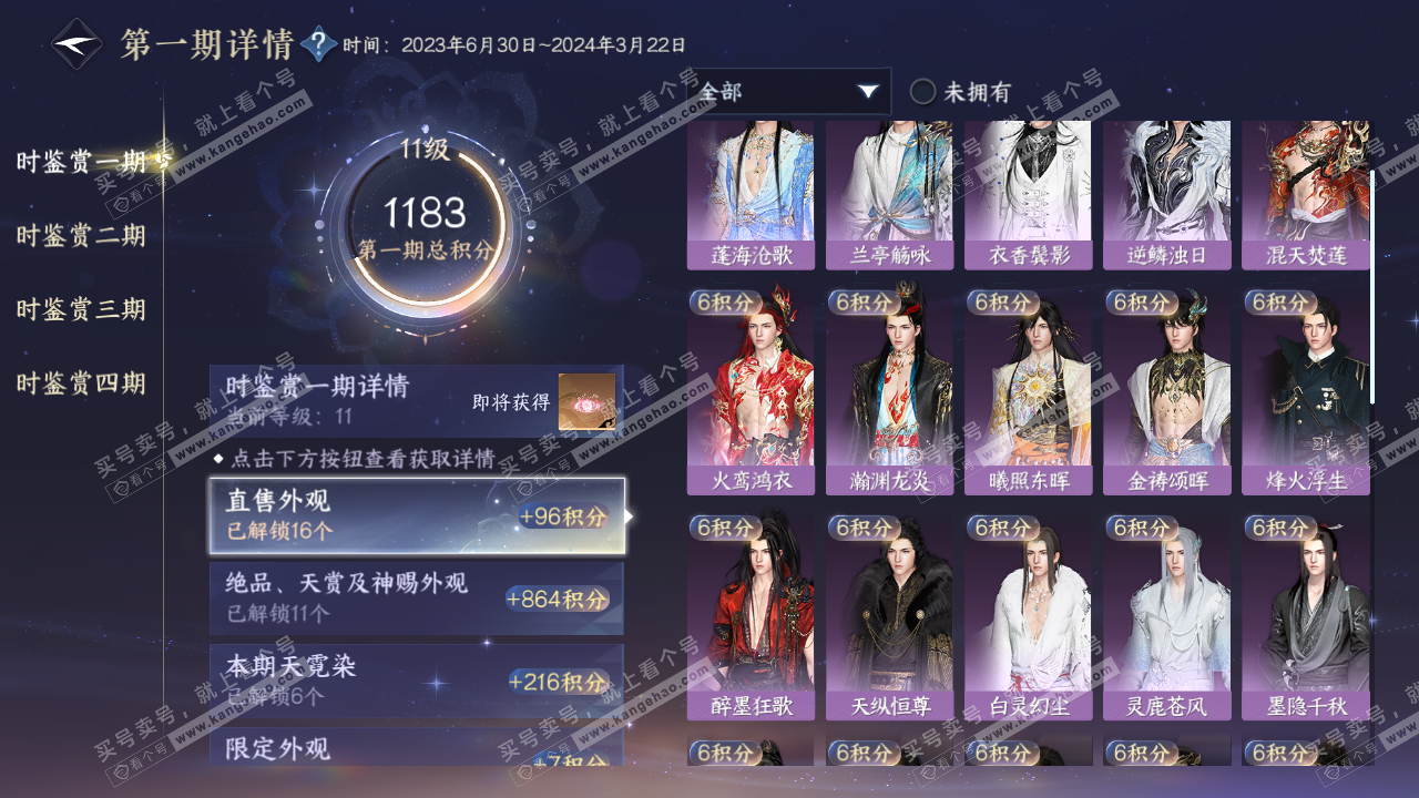 NSH328966逆水寒手游账号详情图19