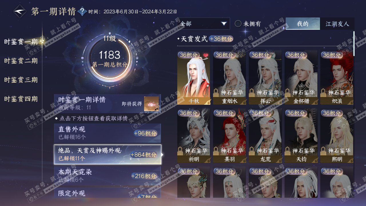 NSH328966逆水寒手游账号详情图20