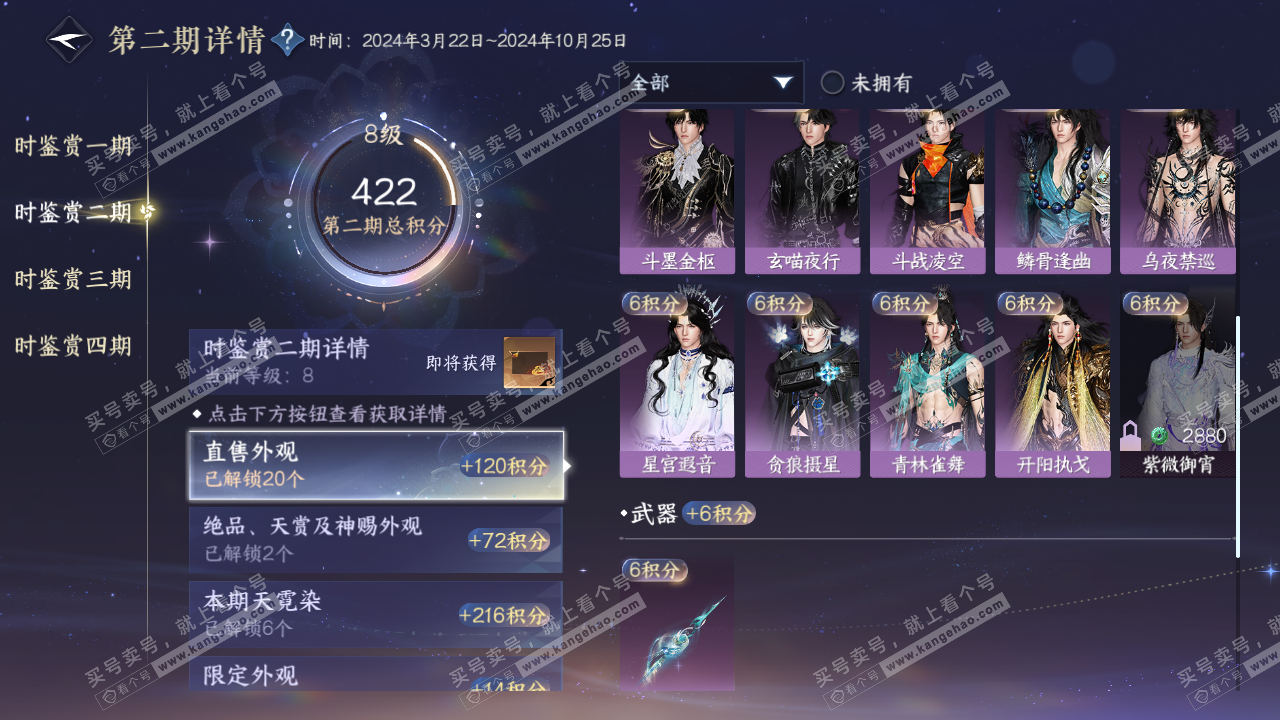 NSH328966逆水寒手游账号详情图16