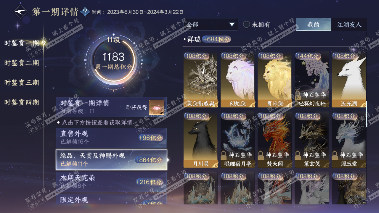 NSH328966逆水寒手游账号详情图21