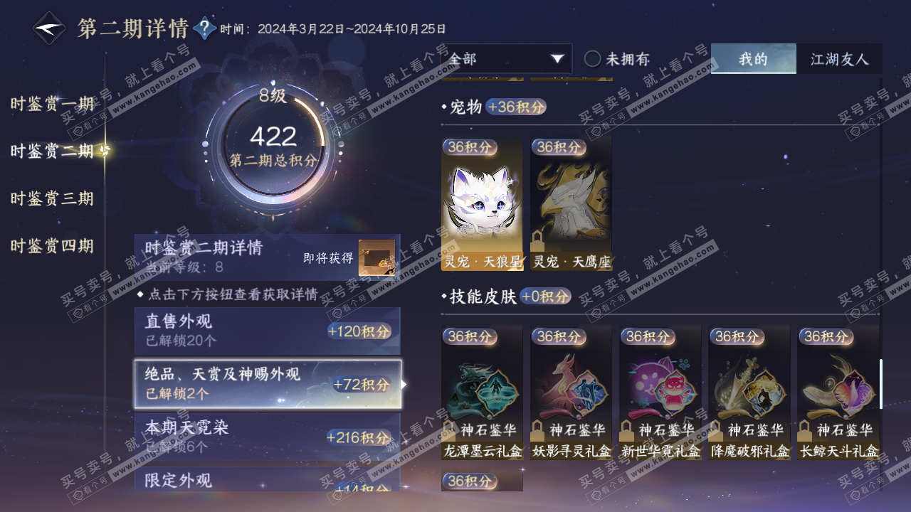 NSH328966逆水寒手游账号详情图18