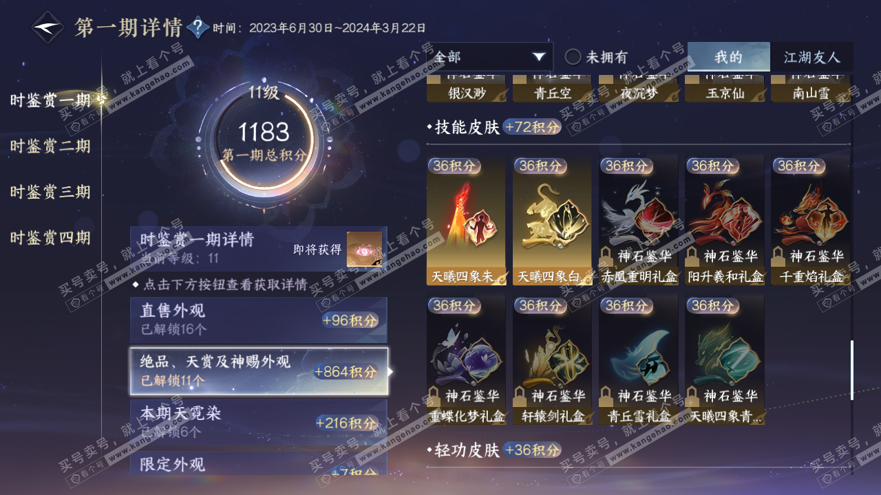 NSH328966逆水寒手游账号详情图22