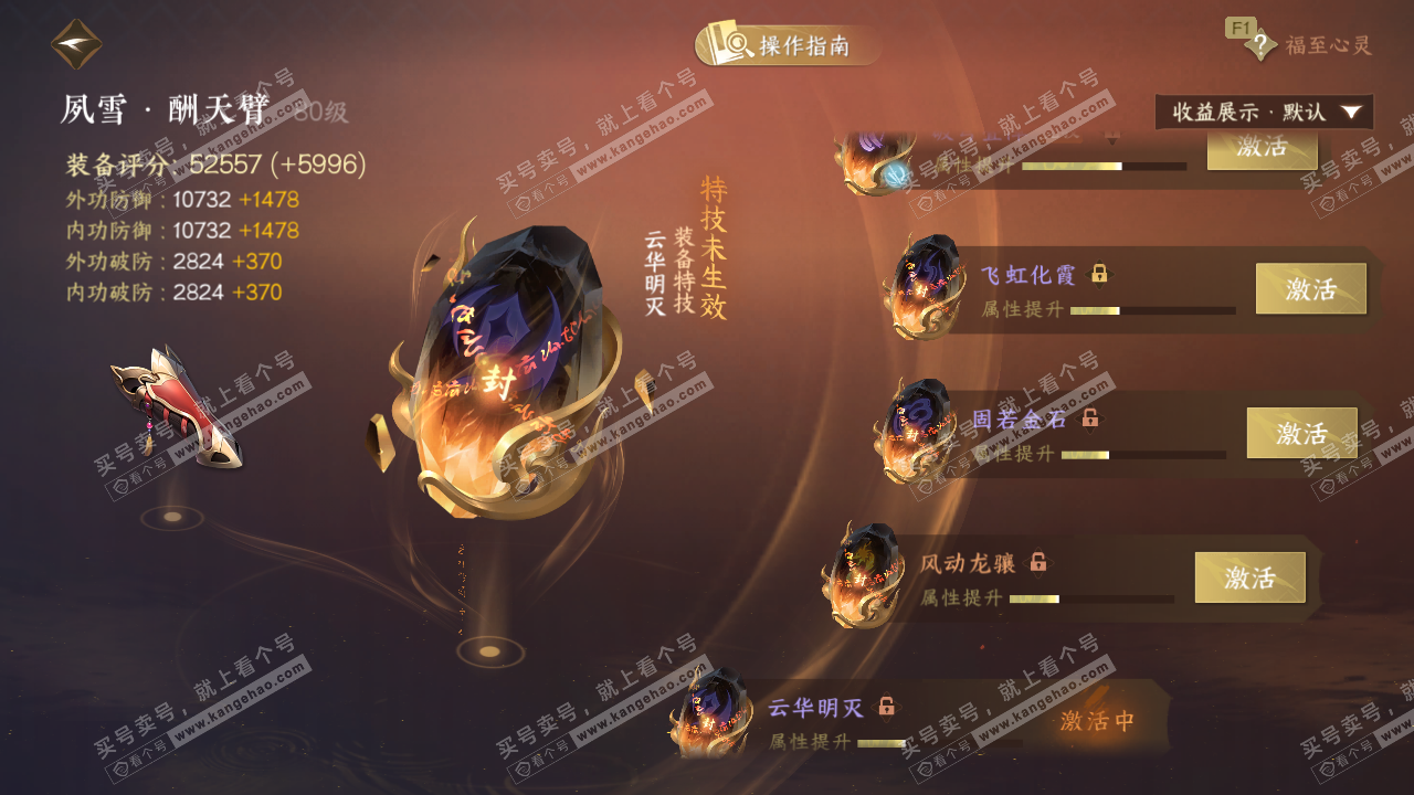 NSH328966逆水寒手游账号详情图32