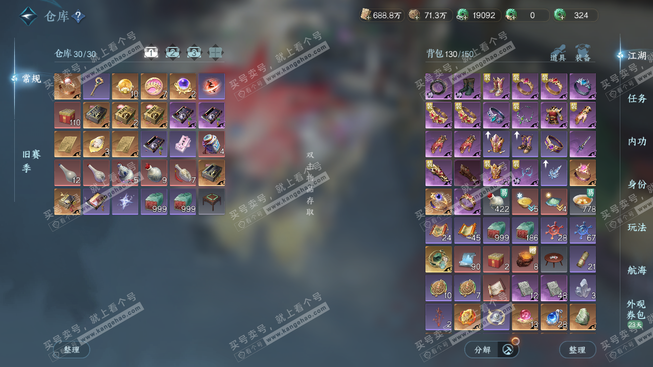 NSH328966逆水寒手游账号详情图27