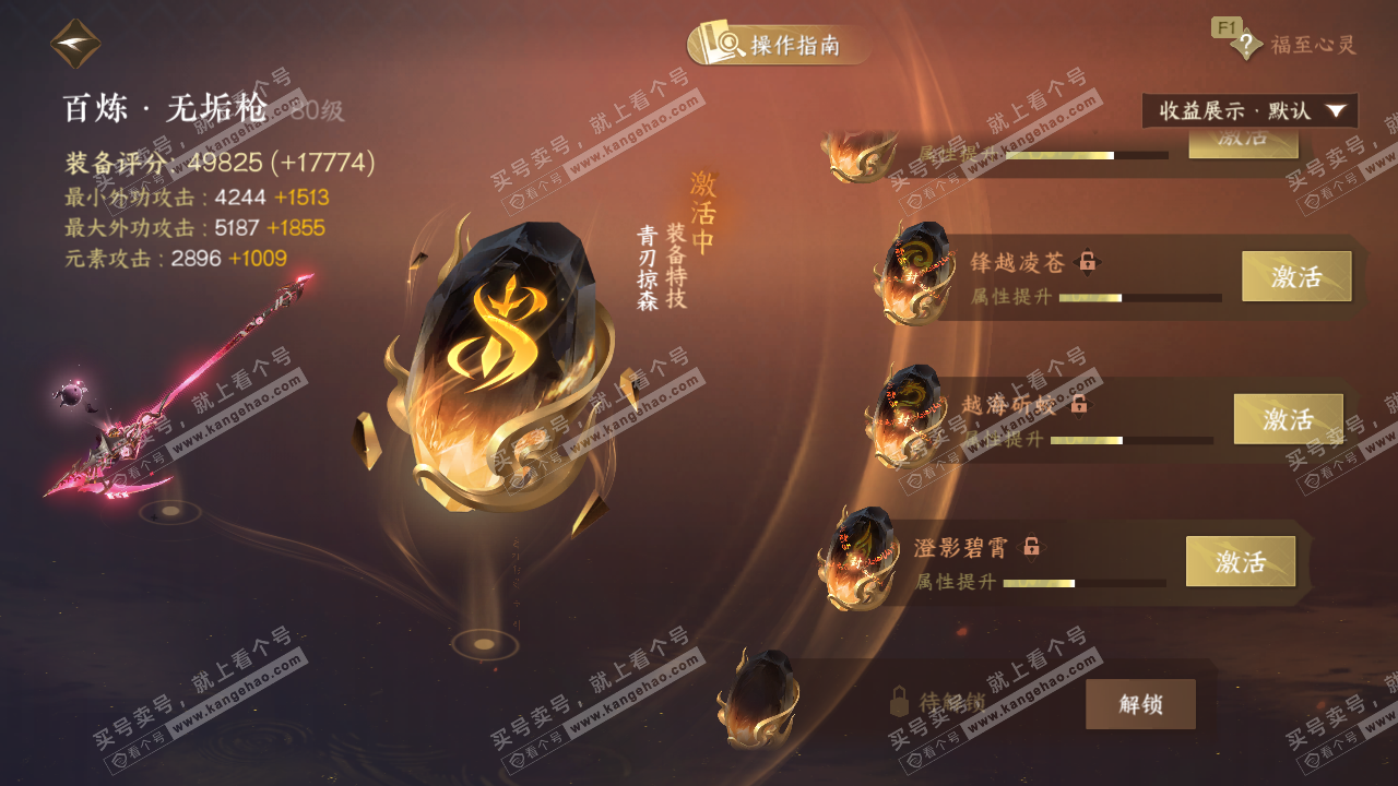 NSH328966逆水寒手游账号详情图31