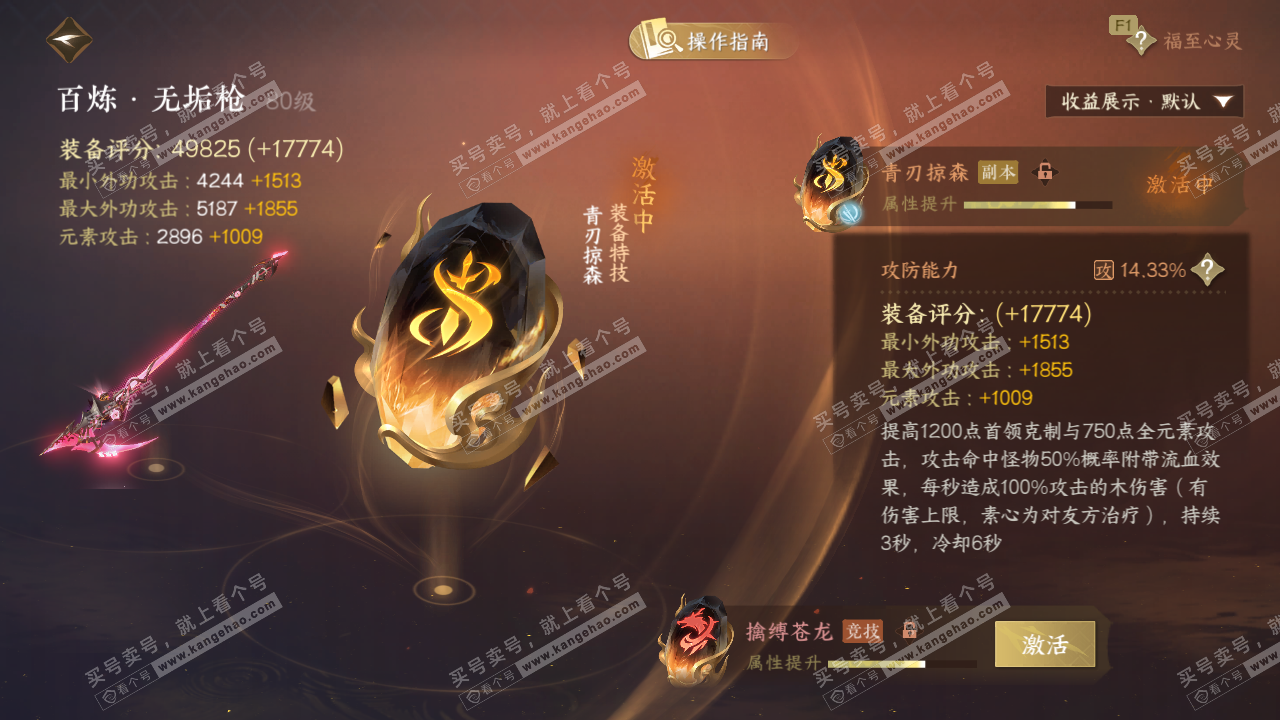 NSH328966逆水寒手游账号详情图30