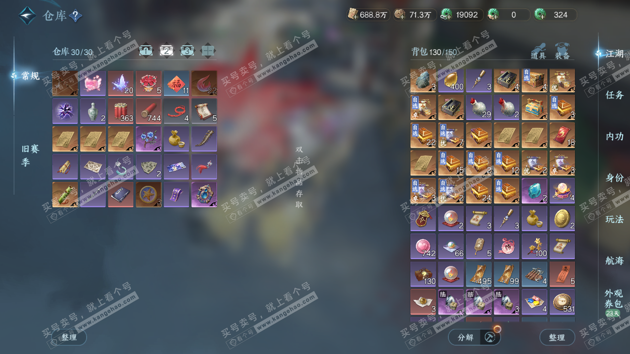 NSH328966逆水寒手游账号详情图28