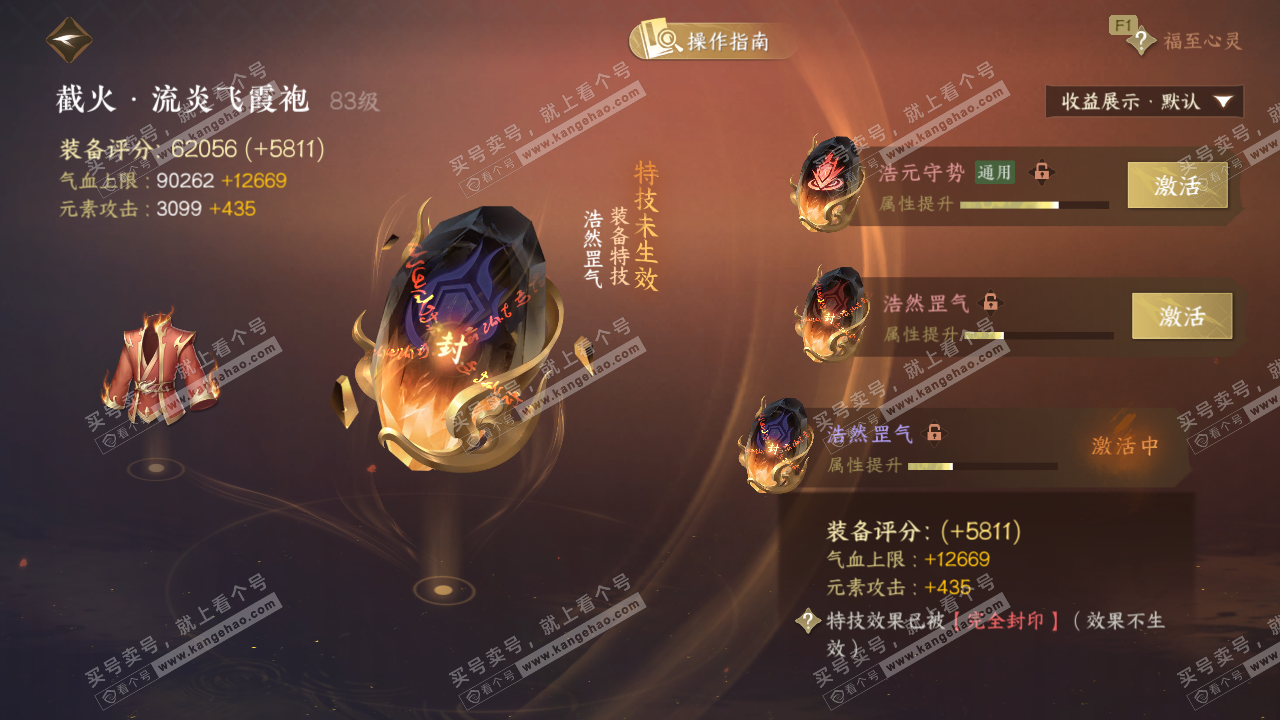 NSH328966逆水寒手游账号详情图33