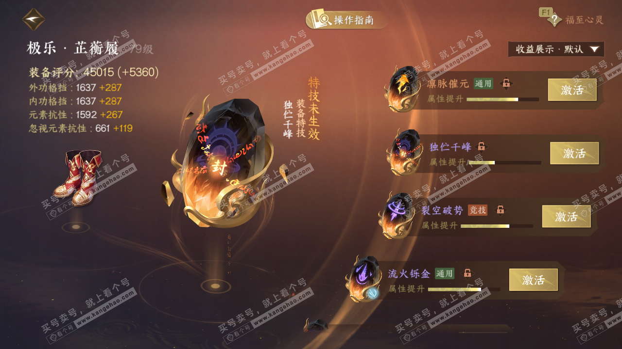 NSH328966逆水寒手游账号详情图35