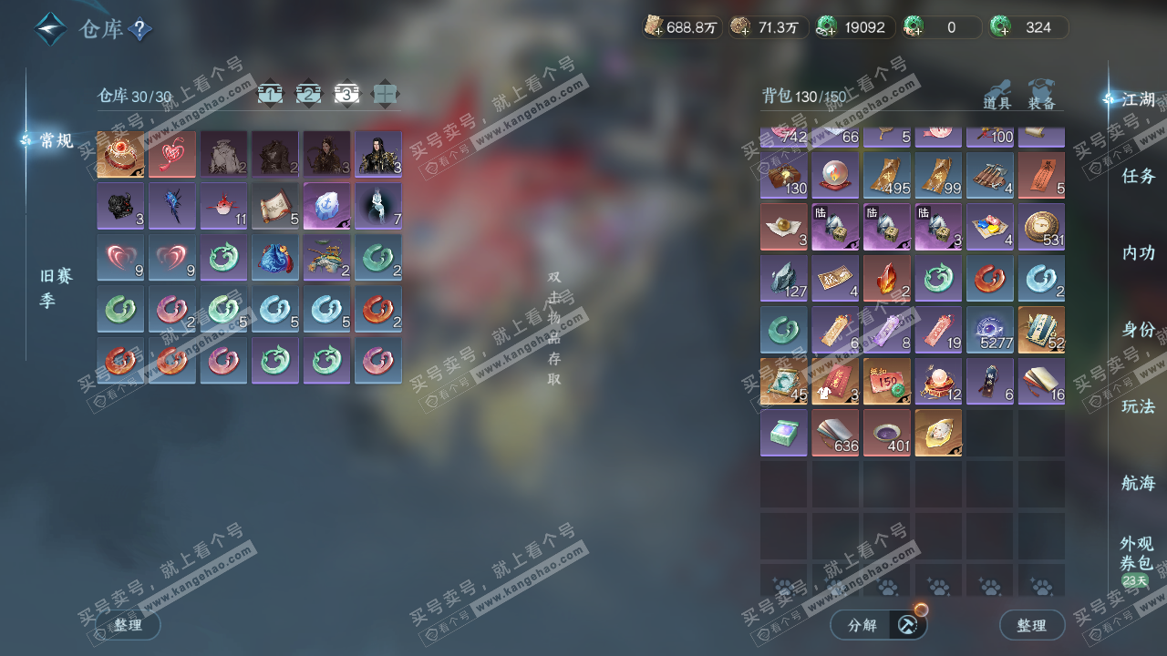 NSH328966逆水寒手游账号详情图29