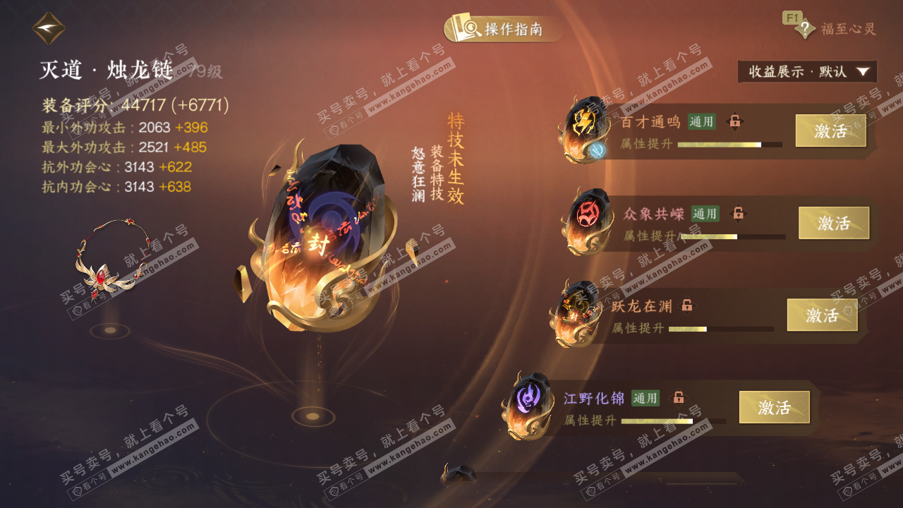 NSH328966逆水寒手游账号详情图36