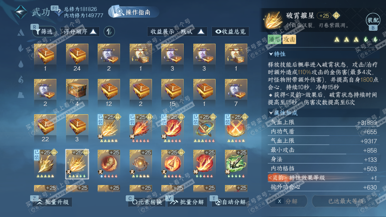 NSH328966逆水寒手游账号详情图38