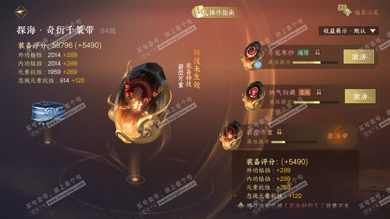 NSH328966逆水寒手游账号详情图34