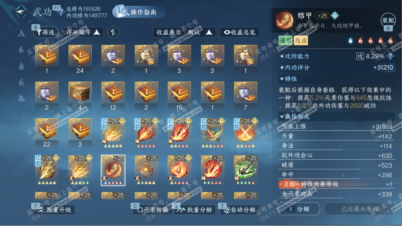 NSH328966逆水寒手游账号详情图39