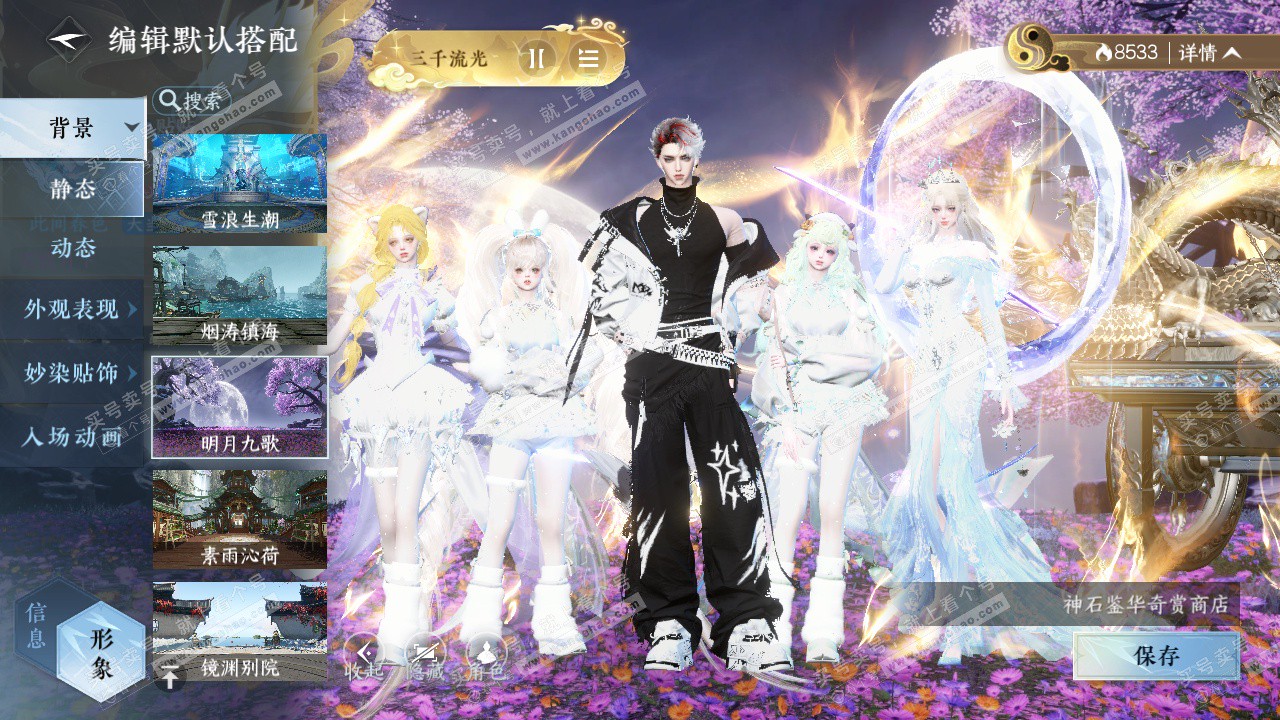 NSH328966逆水寒手游账号详情图44