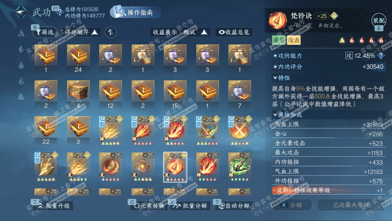 NSH328966逆水寒手游账号详情图41