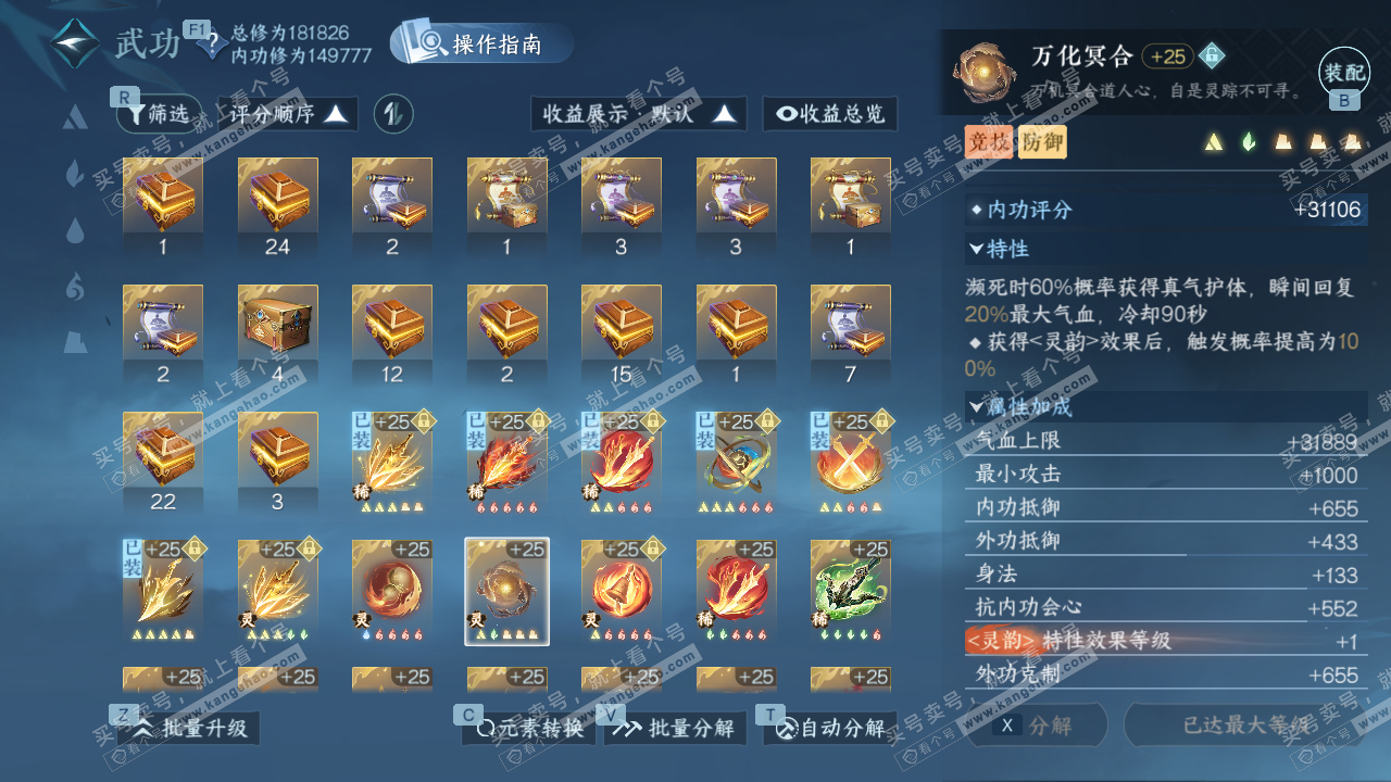 NSH328966逆水寒手游账号详情图40