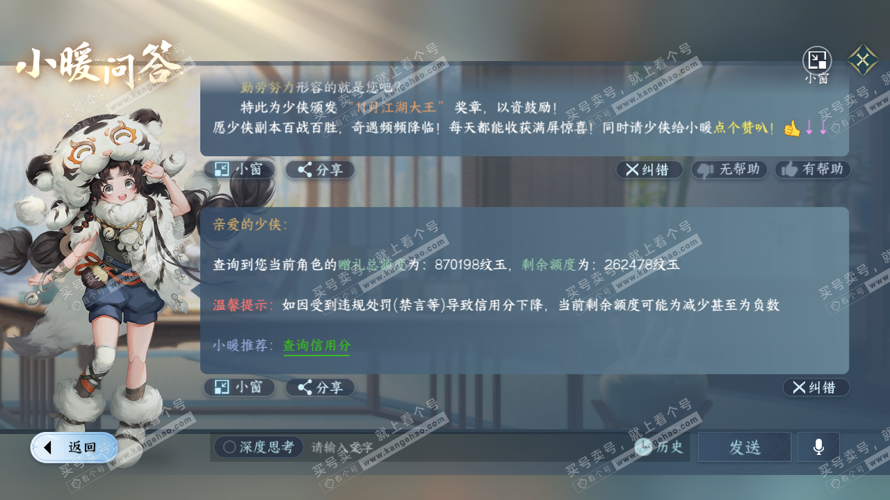 NSH328966逆水寒手游账号详情图42