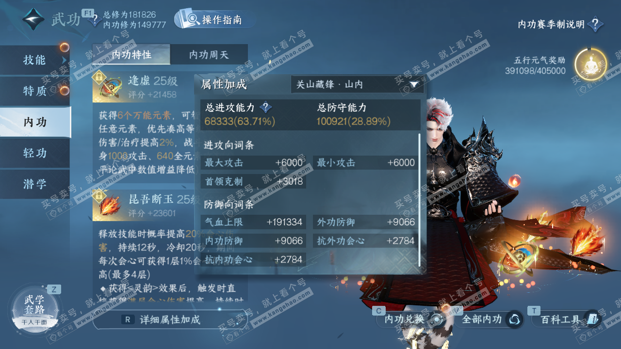 NSH328966逆水寒手游账号详情图37