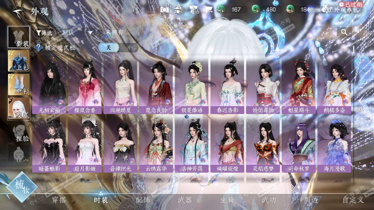 NSH328970逆水寒手游账号详情图11 NSH328970逆水寒手游账号详情图11