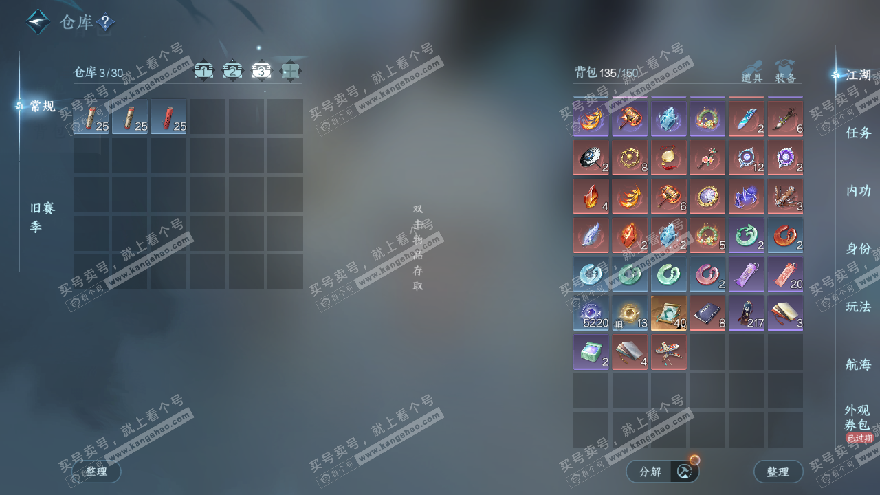 NSH328970逆水寒手游账号详情图4 NSH328970逆水寒手游账号详情图4