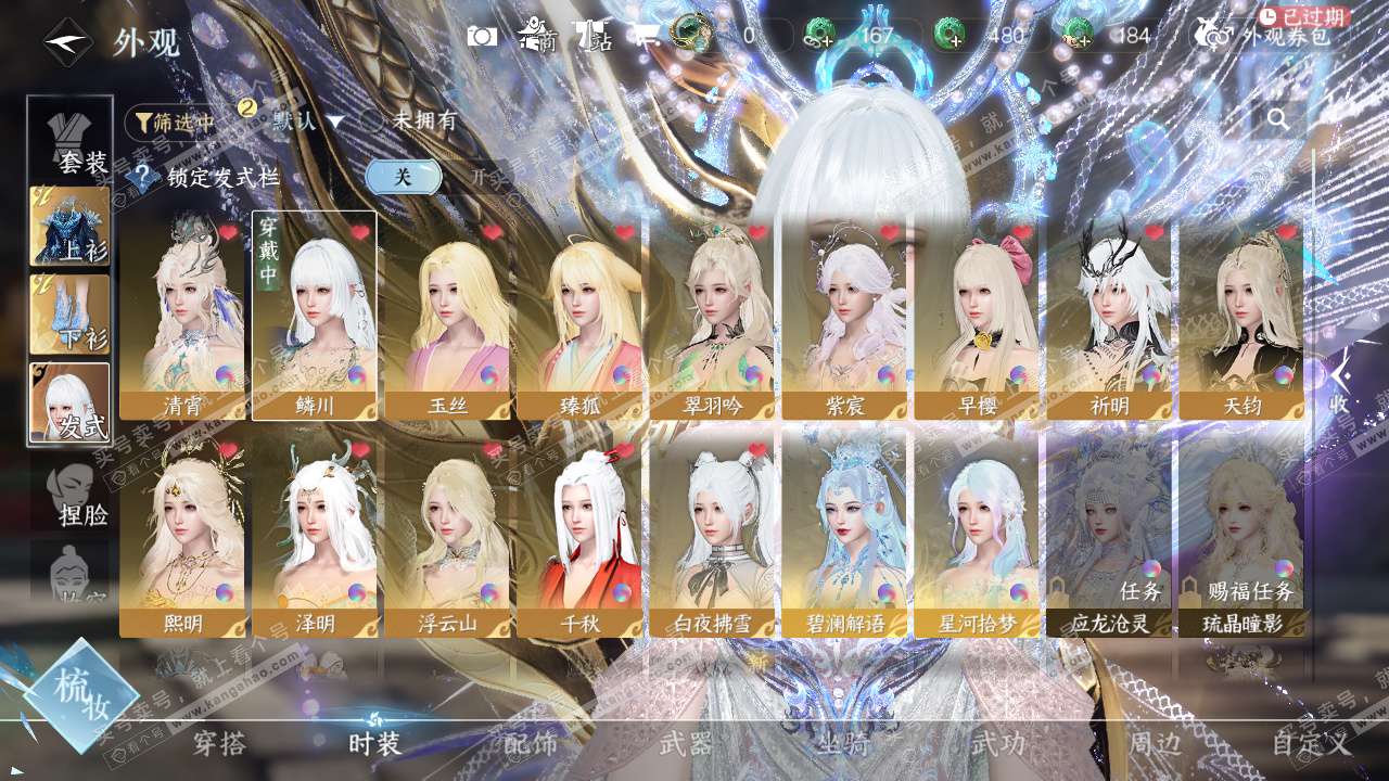 NSH328970逆水寒手游账号详情图6 NSH328970逆水寒手游账号详情图6