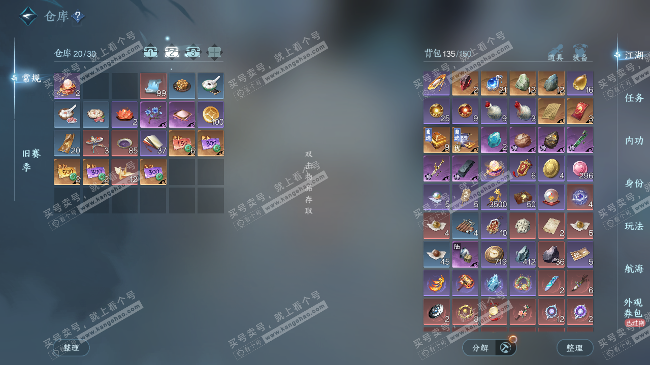 NSH328970逆水寒手游账号详情图3 NSH328970逆水寒手游账号详情图3