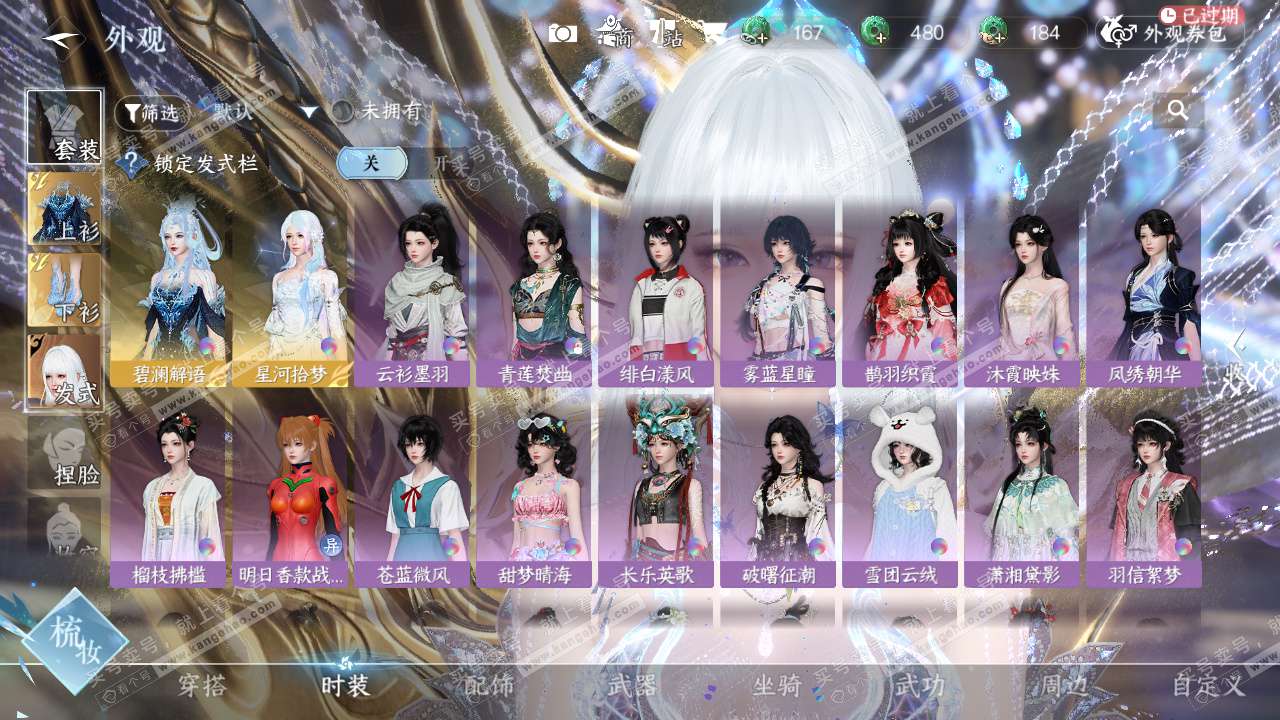 NSH328970逆水寒手游账号详情图10 NSH328970逆水寒手游账号详情图10