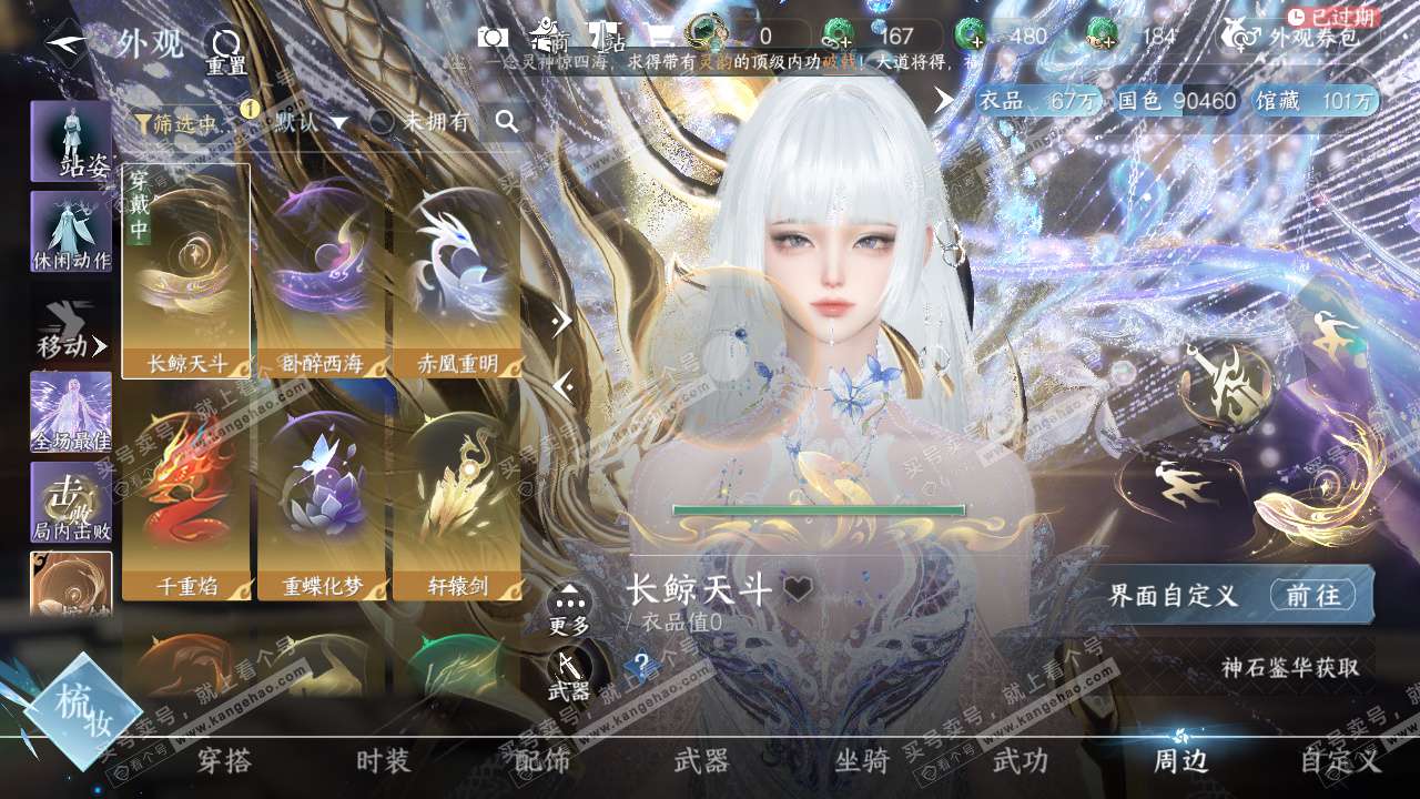 NSH328970逆水寒手游账号详情图9 NSH328970逆水寒手游账号详情图9