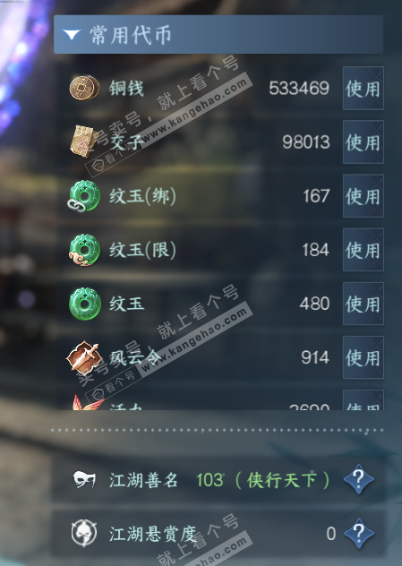 NSH328970逆水寒手游账号详情图5 NSH328970逆水寒手游账号详情图5