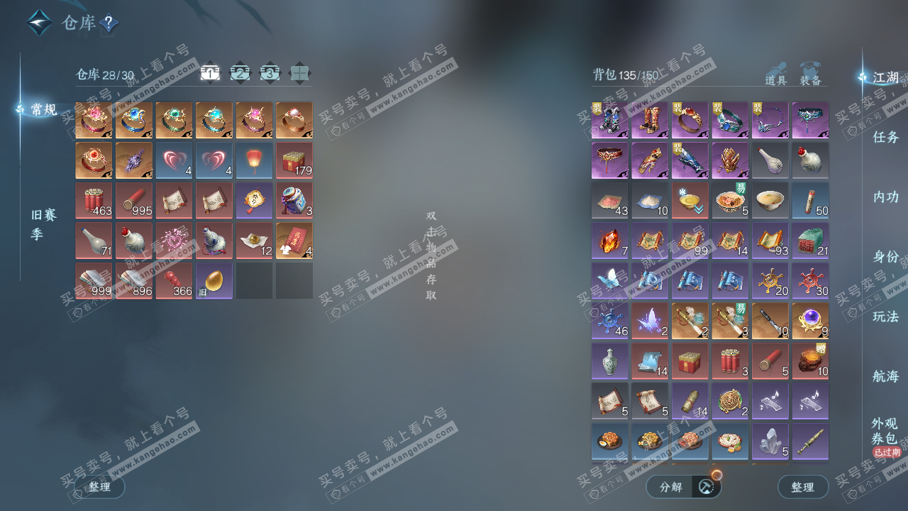 NSH328970逆水寒手游账号详情图2 NSH328970逆水寒手游账号详情图2